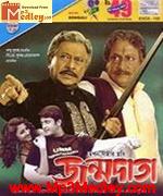 Janmadata 2008 Song Download